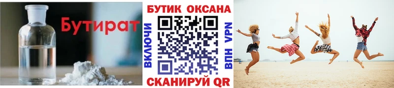 БУТИРАТ бутандиол Верея