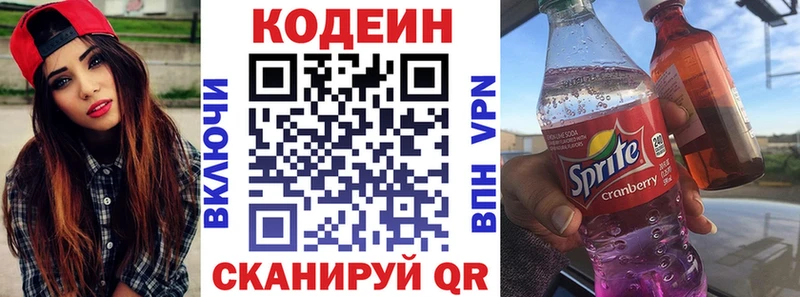 Codein напиток Lean (лин)  Верея 